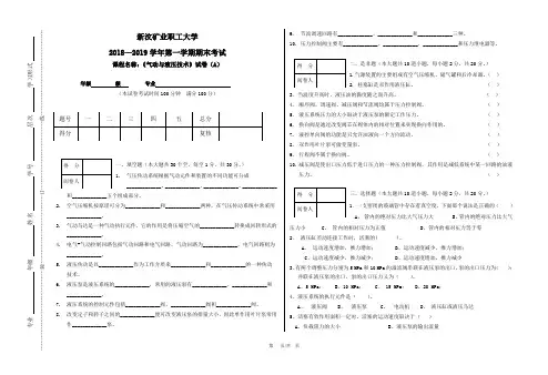 中专气压与液压传动试题(A)