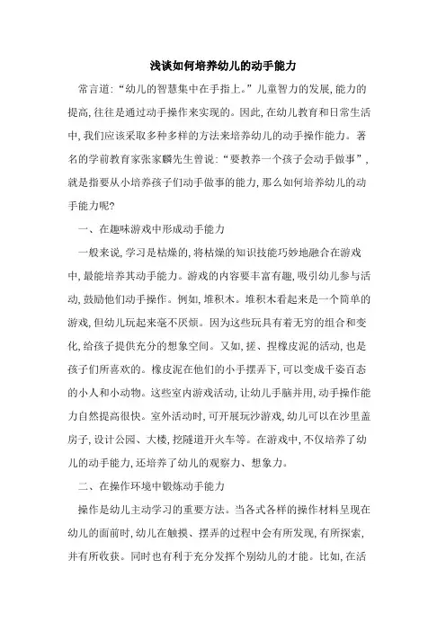 如何培养幼儿动手能力