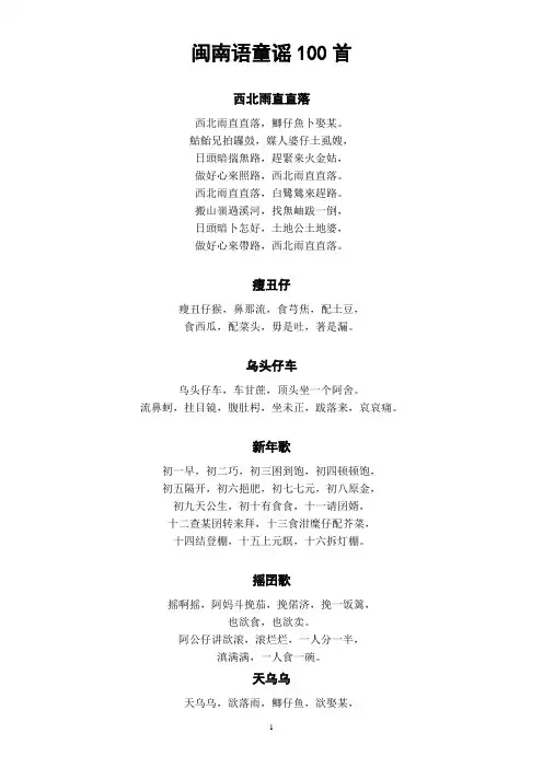 闽南童谣100首(最新最全)