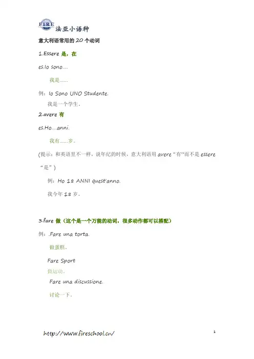 成都意大利语学习：意大利语常用的20个动词