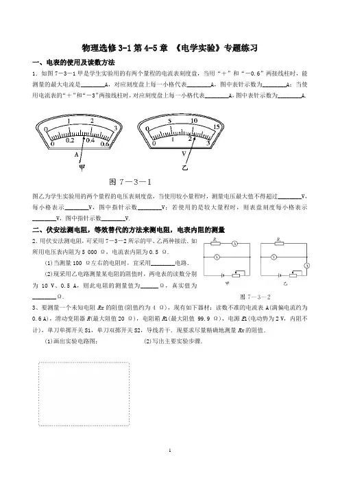 高中物理《电学实验》专题经典试题1