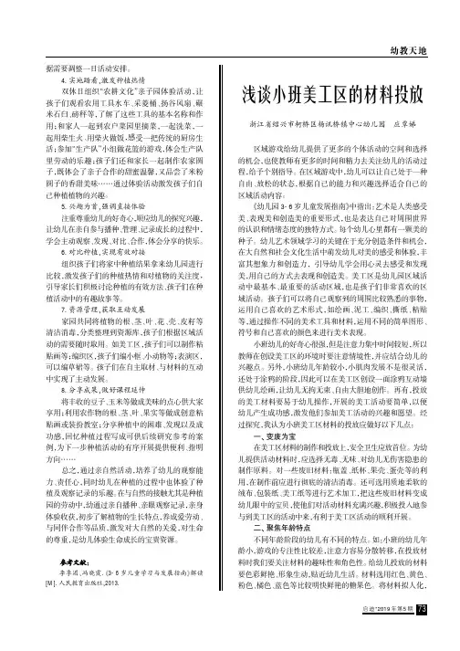 浅谈小班美工区的材料投放