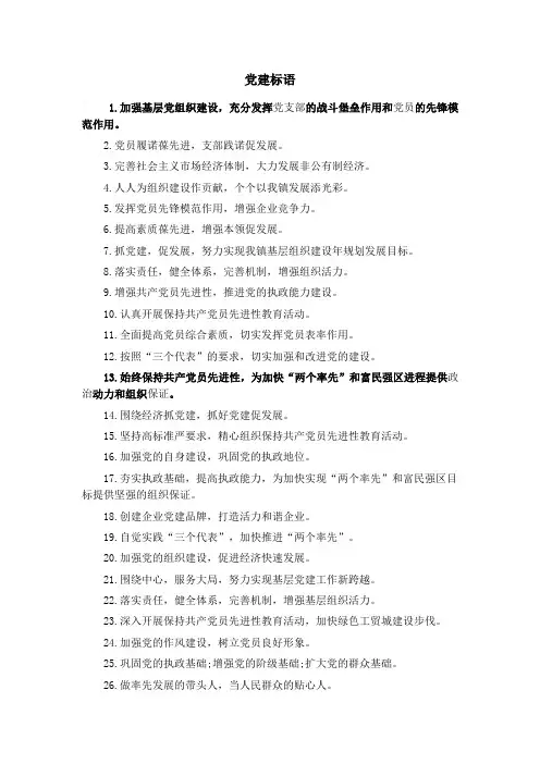 党建标语