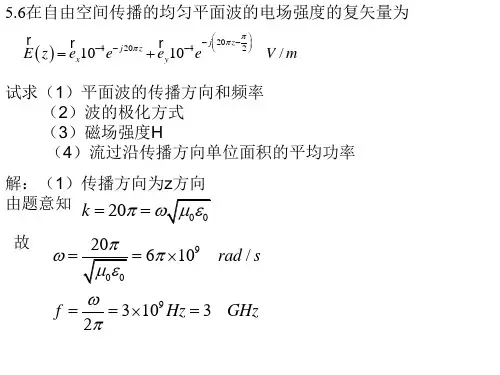 电磁场与电磁波(第四版)课后答案--第五章习题