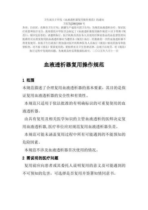 血液透析器复用操作规范