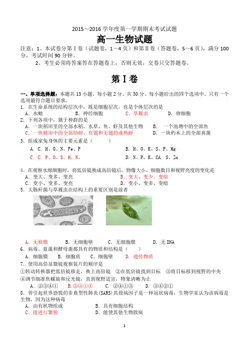 高一生物第一学期期末考试试题