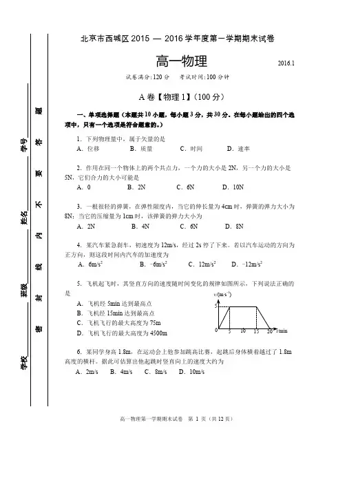 2016-1月西城区高一物理期末试题含答案