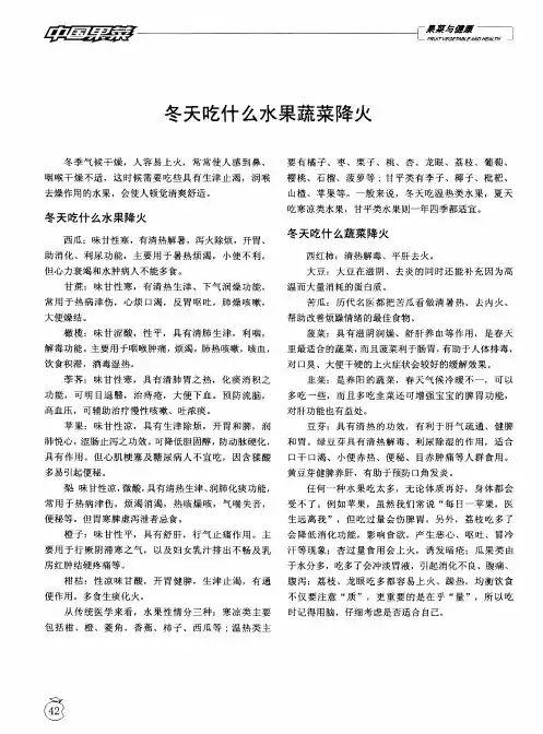 冬天吃什么水果蔬菜降火