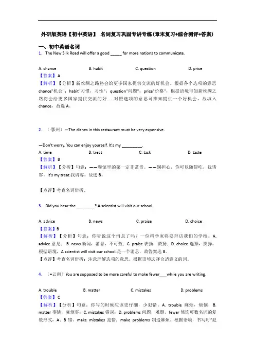 外研版英语【初中英语】 名词复习巩固专讲专练(章末复习+综合测评+答案)