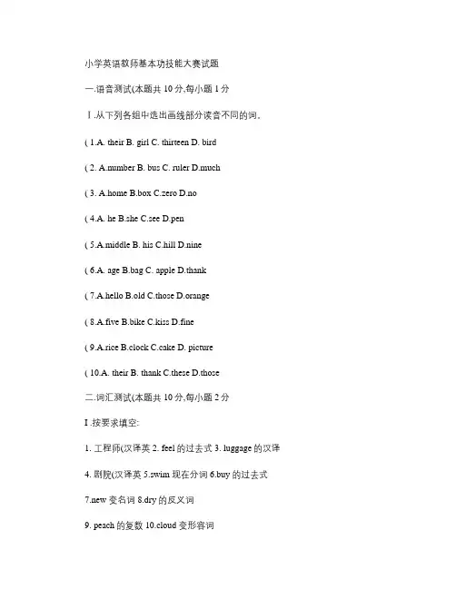 小学英语教师基本功技能大赛试题201402