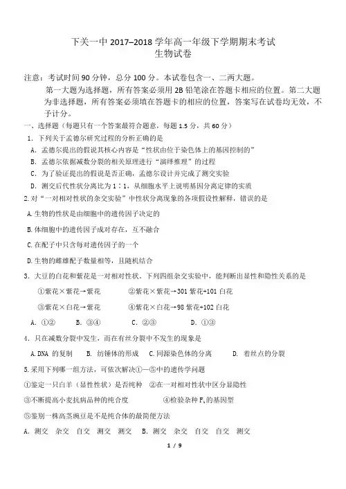 2018高一下学期期末生物试题及答案