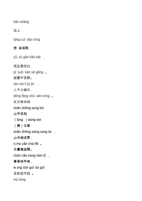 古诗拼音版