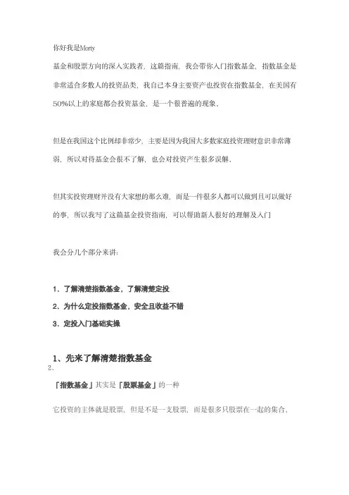 《指数基金定投 . 入门实操指南》作者：Morty_202006250437551