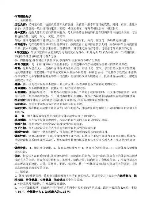 中小学体育教师理论考试试题与答案汇编