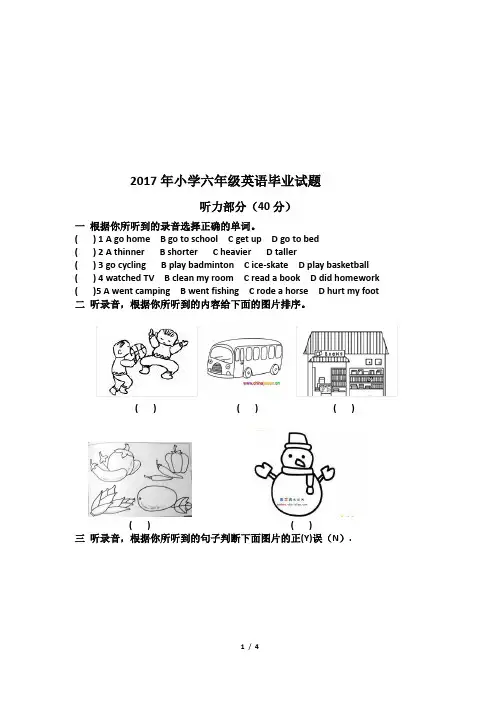 2017小学英语毕业考试试题 2