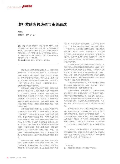浅析紫砂陶的造型与审美表达