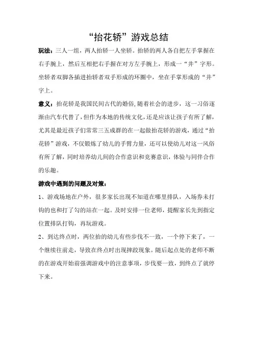 抬花轿游戏总结