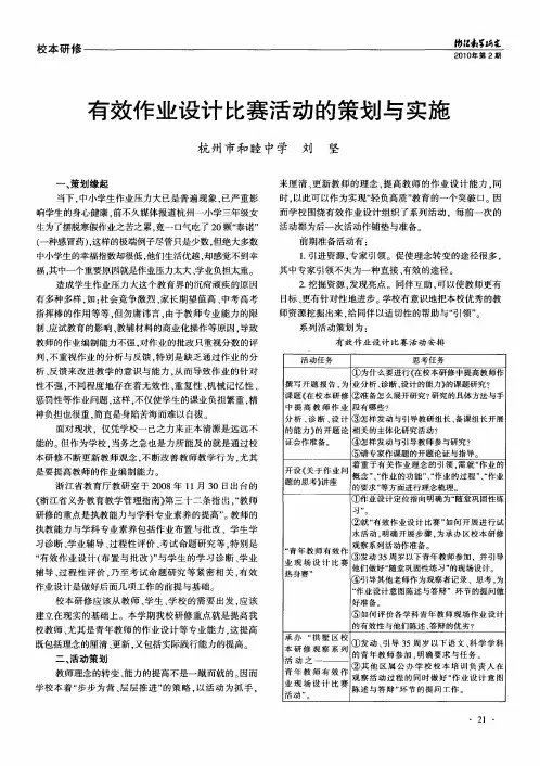 有效作业设计比赛活动的策划与实施