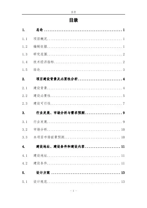 xxx标准化厂房建设项目可行性建议书