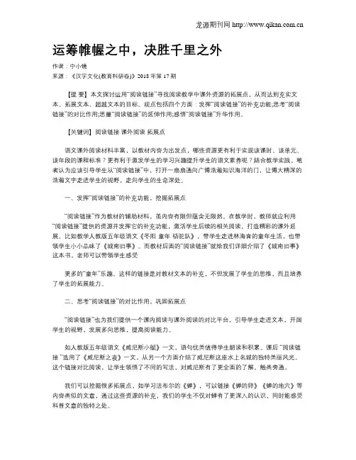 运筹帷幄之中,决胜千里之外