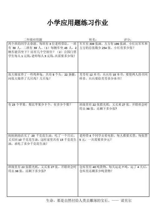 小学二年级数学阶段测试I (37)