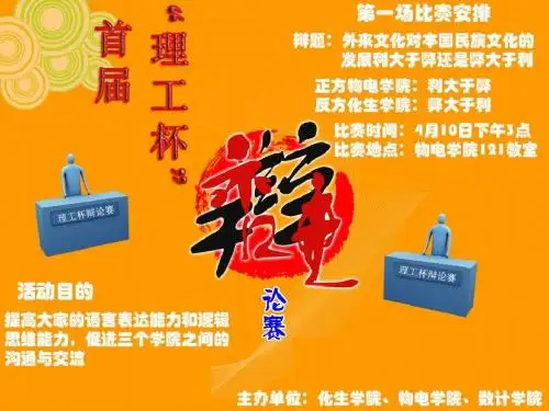 辩论赛PPT