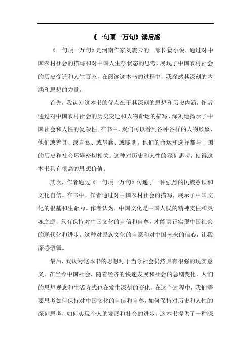 《一句顶一万句》读后感