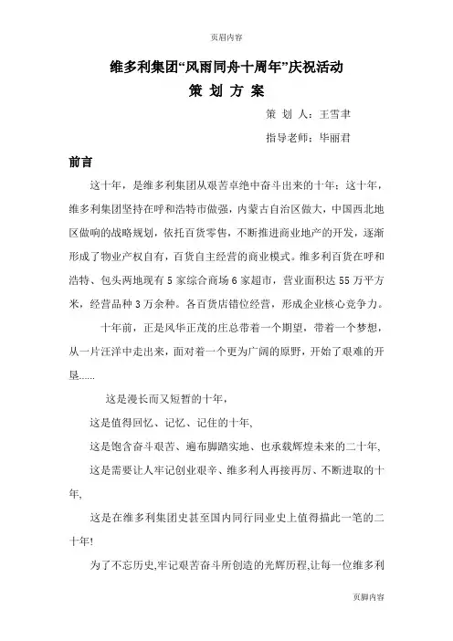 10周年庆典活动策划方案