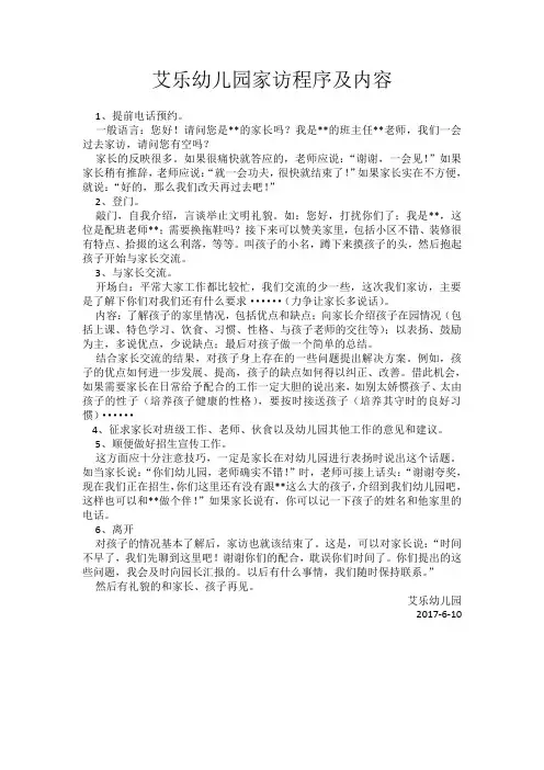 家访流程