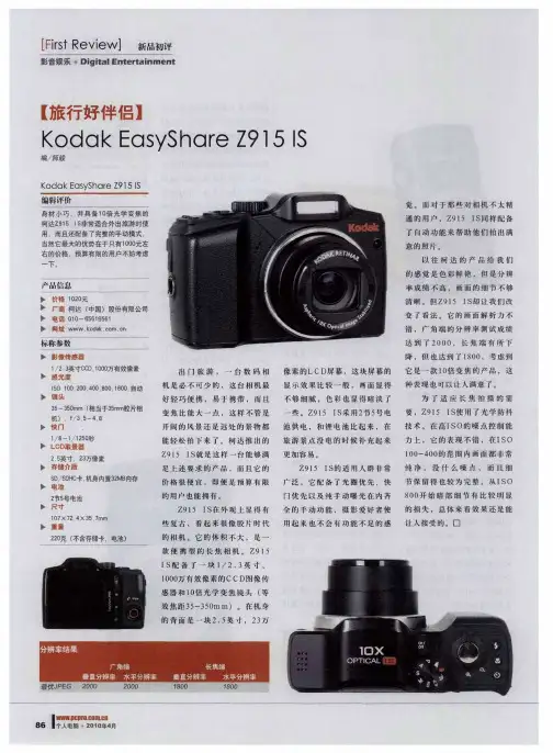 [旅行好伴侣]  Kodak EasyShare Z915IS