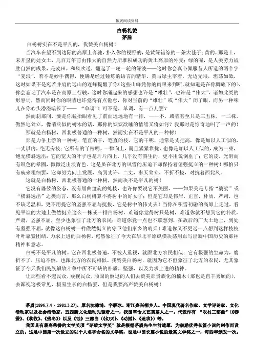 《白杨礼赞》原文分析