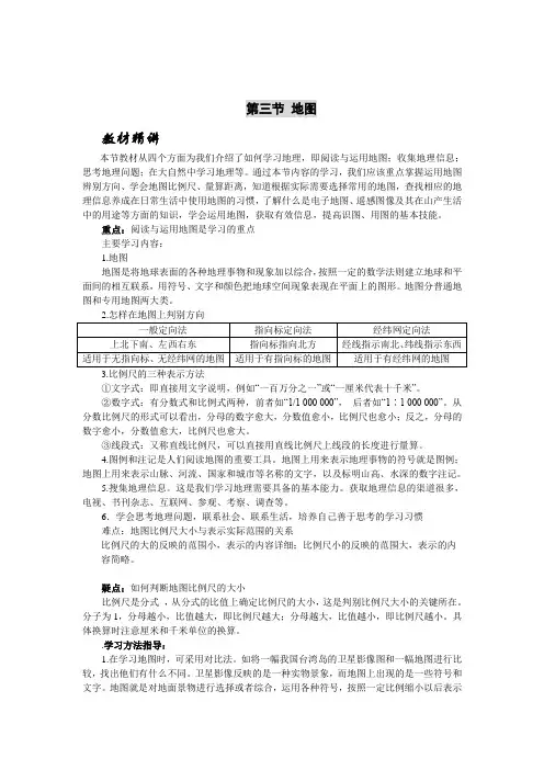 仁爱版七年级地理上册教案第一章  第三节  地图