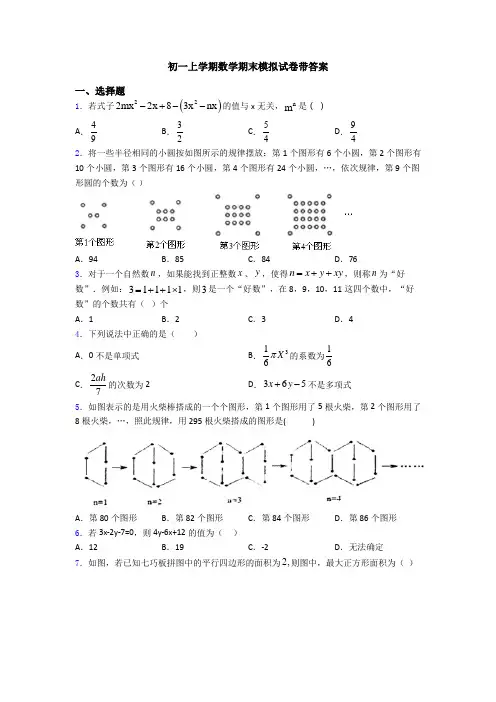初一上学期数学期末模拟试卷带答案