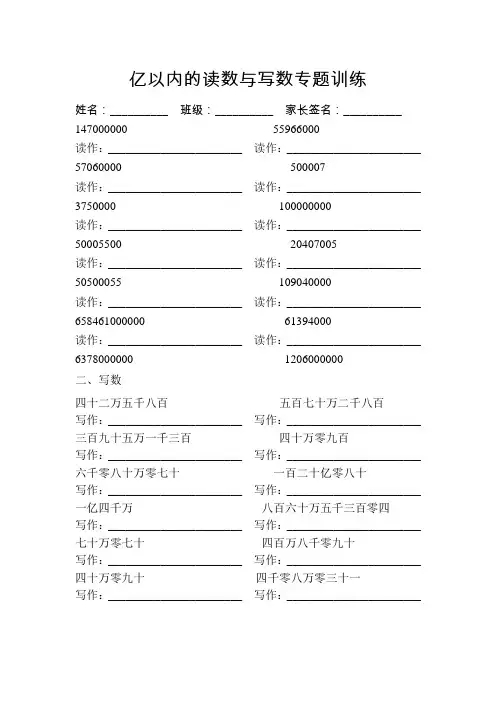 四年级上册第一单元复习