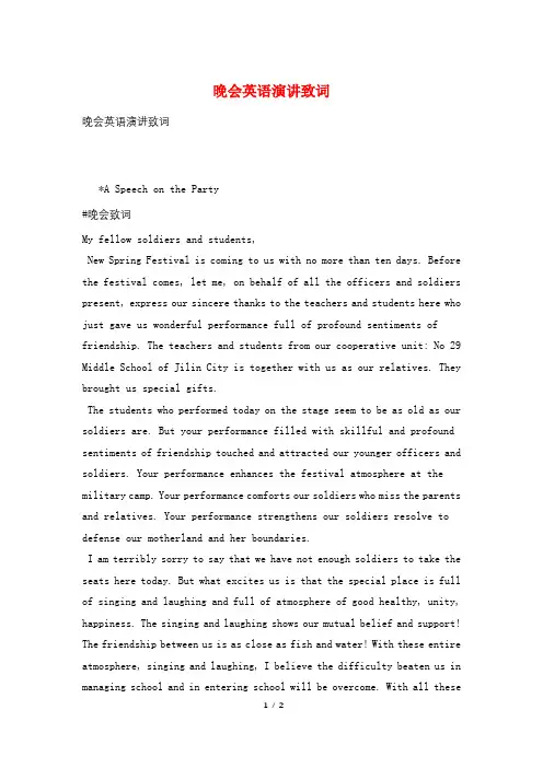 晚会英语演讲致词