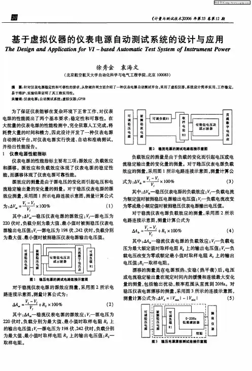 基于虚拟仪器的仪表电源自动测试系统的设计与应用