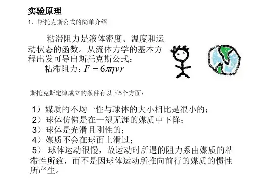 用落球法测定液体粘度