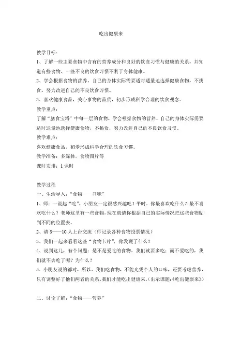 吃出健康来品社教案