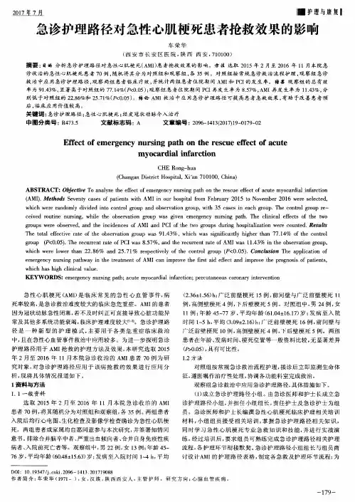 急诊护理路径对急性心肌梗死患者抢救效果的影响