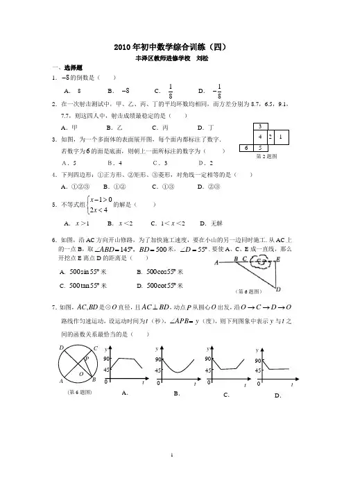 2010年初中数学综合训练