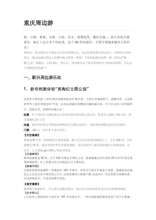 重庆周边游路线及推荐