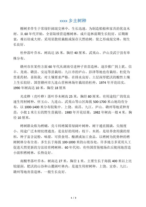 江西赣南乡土树种