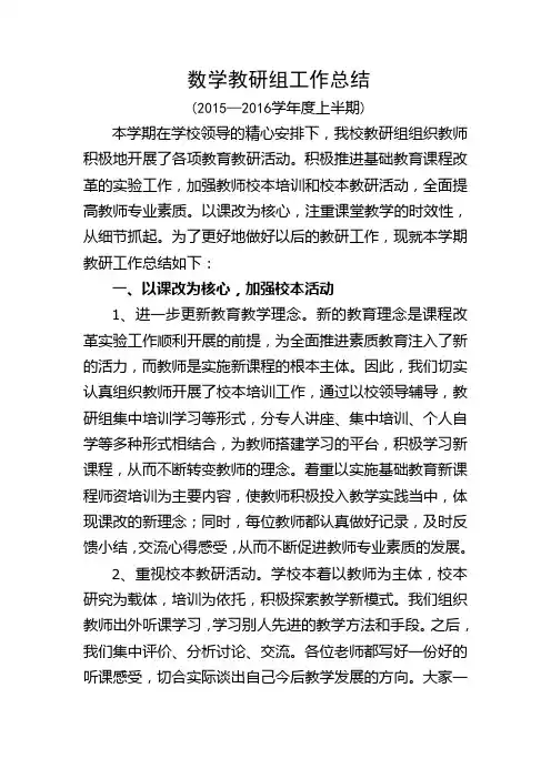 小学数学教研组工作总结 2