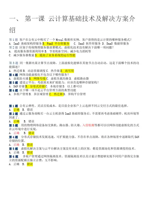zstack zcct 认证 考试题目及答案1