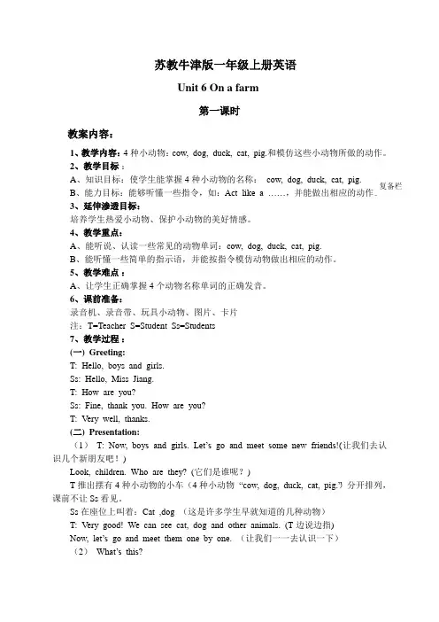 苏教版牛津译林版小学英语一年级上册教案 Unit 6 第1-3课时