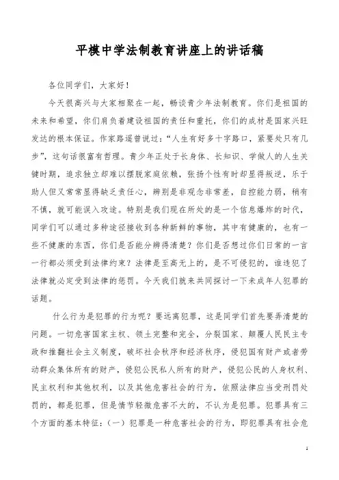 中学生法制教育讲座上的讲话稿 2