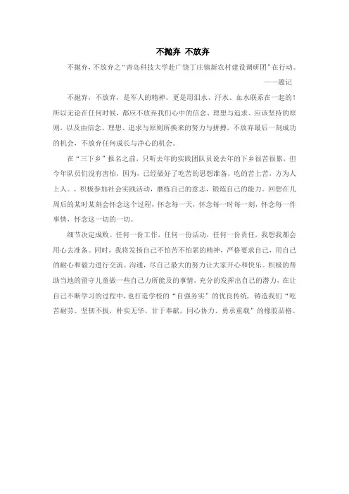 不抛弃 不放弃