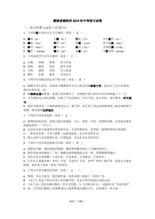 2019年湖南省湘西州中考语文试题(word版,含答案)