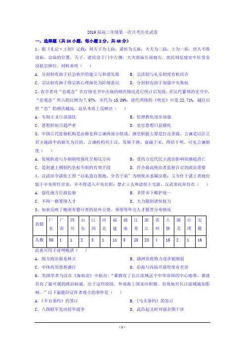 江西省上高县二中2019届高三上学期第一次月考(开学考试)历史试卷 Word版含答案