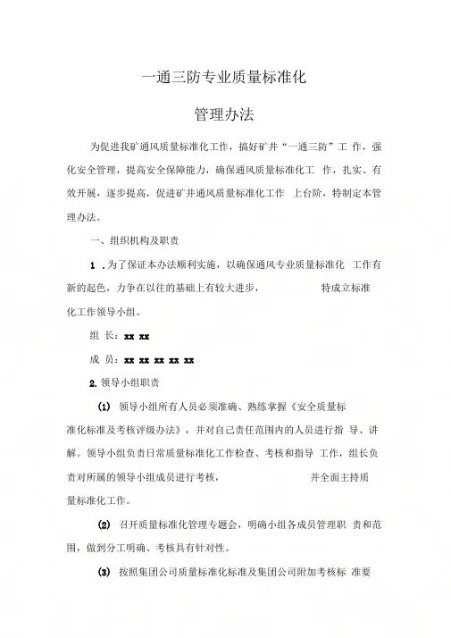 一通三防质量标准化规划